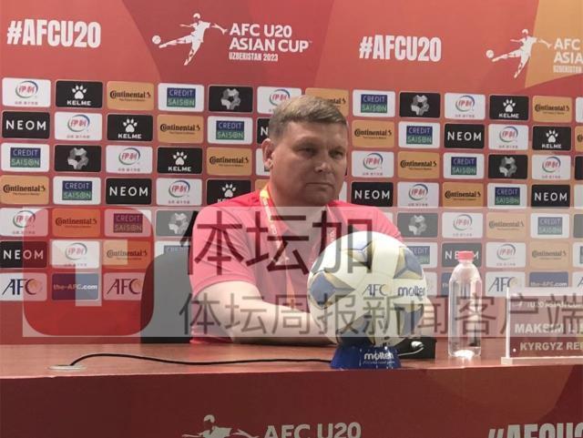 APP下载-吉尔吉斯主帅:无成绩要求 希望能表现出全部水准